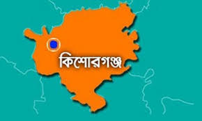 Jan 2025/Feb 2025/kisorgonj.jpg